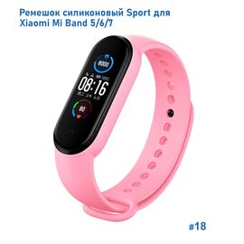  Ремешок силиконовый Great Case Sport для Xiaomi Mi Band 5/6/7, 250мм, на кнопке, светло-розовый (18) 
