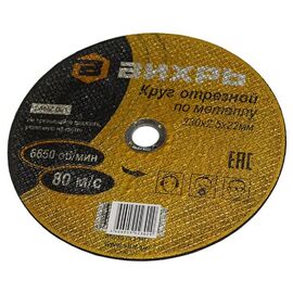  Круг отрезной по металлу Вихрь 230х2,5х22 мм 73/1/3/39 