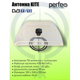  Антенна ТВ Perfeo  "KITE", активная, встр. усилитель, питание от ресивера 5V, DVB-T2 (BAS-5122), (Арт. PF_A4210) 