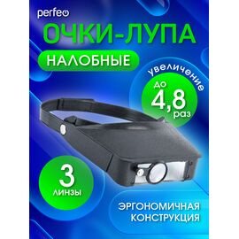  Очки-лупа Perfeo  PF-TK1008-3, (1,8×,2,3х,3,7х,4,8х), (Арт. PF_E1415) 