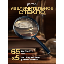  Увеличительное стекло (Лупа) Perfeo  PF-SC6065, 5х, 2,5"(65 мм), пластик, (Арт. PF_D0109) 