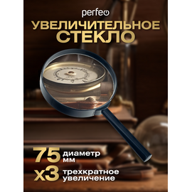  Увеличительное стекло (Лупа) Perfeo  PF-SC6075, 3х, 3"(75 мм), пластик, (Арт. PF_D0110) 