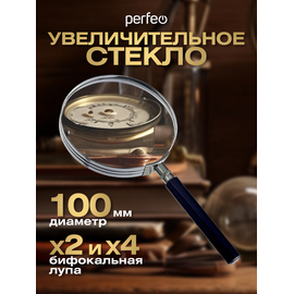  Увеличительное стекло (Лупа) Perfeo  PF-SC8000 бифокальная 2х,4х, 4"(100 мм), металл/пластик, (Арт. PF_D0107) 