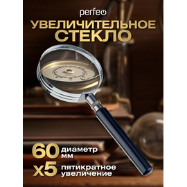  Увеличительное стекло (Лупа) Perfeo  PF-SC8060, 5х, 2,25"(60 мм), металл/пластик, (Арт. PF_D0104) 
