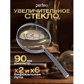  Увеличительное стекло (Лупа) Perfeo  PF-SC9090, бифокальная 2х,6х, 3,5"(90 мм), металл, (Арт. PF_D0101) 