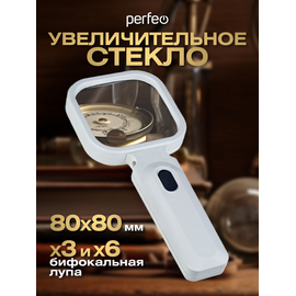  Увеличительное стекло (Лупа) Perfeo  PF-ZM8080 белый, бифокальная 3х,6х, 80х80 мм, подсветка, пластик, (Арт. PF_D0115) 