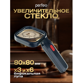  Увеличительное стекло (Лупа) Perfeo  PF-ZM8080чёрный, бифокальная 3х,6х, 80х80 мм, подсветка, пластик, (Арт. PF_D0116) 